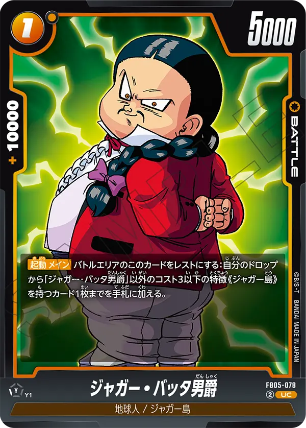 Lord Jaguar - FB05-078