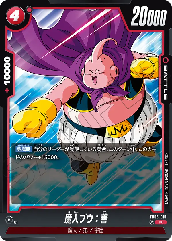 Majin Buu : Good - FB05-019