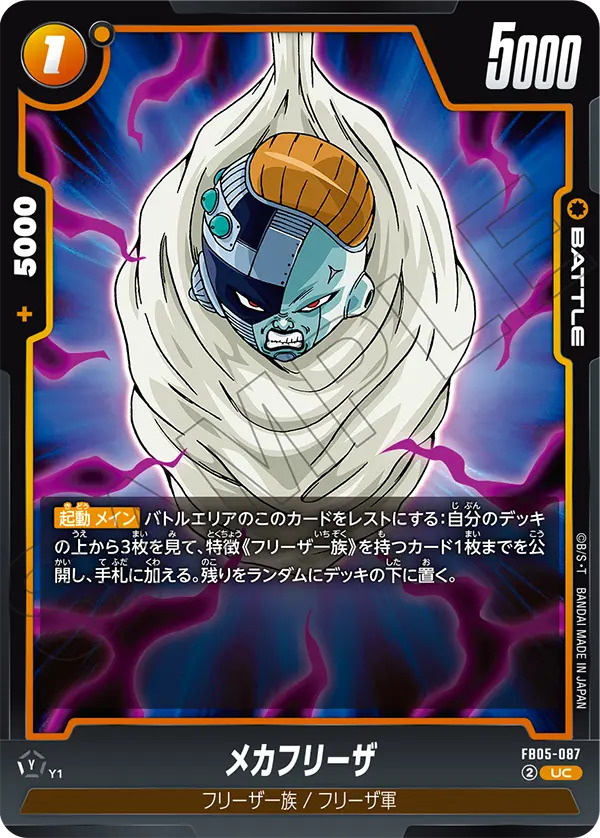 Mecha Frieza - FB05-087