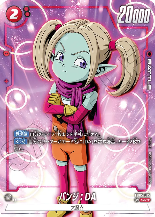 Panzy : DA - FB05-015 (Alternate Art) - FB05-015