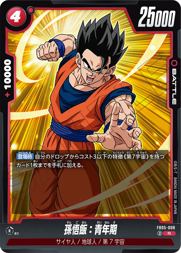 Son Gohan : Adolescence - FB05-008 - FB05-008