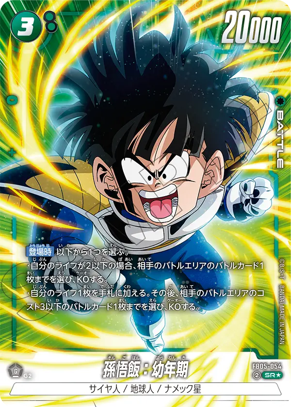 Son Gohan : Youth (Alternate Art)