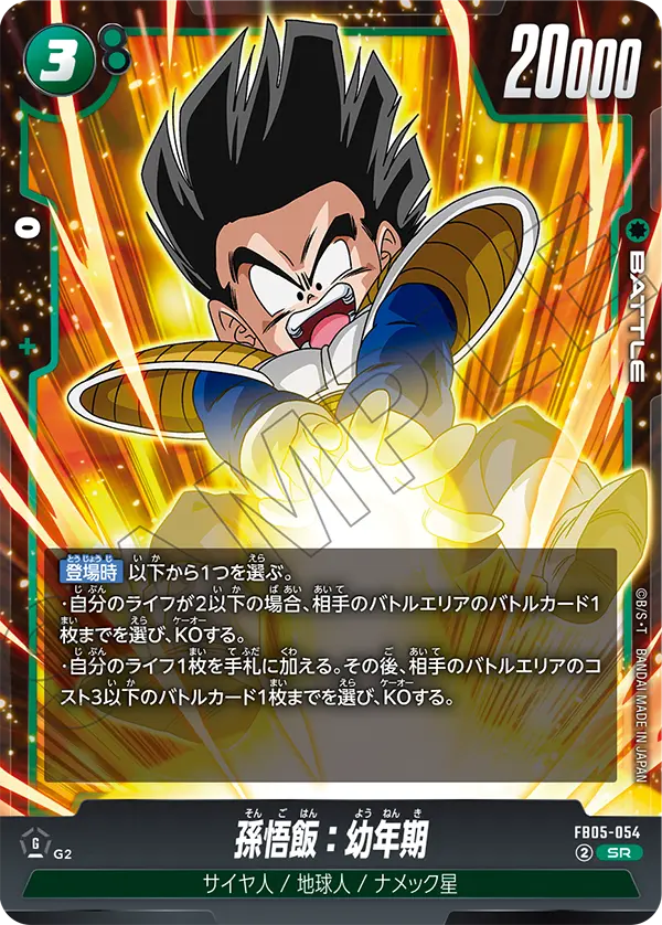 Son Gohan : Youth - FB05-054