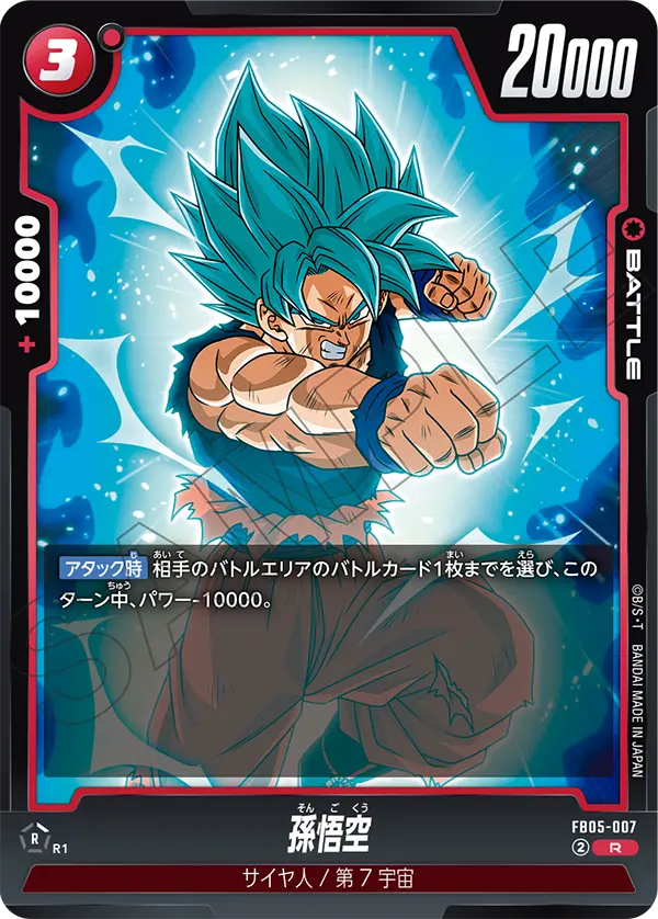 Son Goku - FB05-007