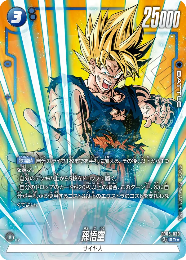 Son Goku - FB05-030 (Alternate Art)
