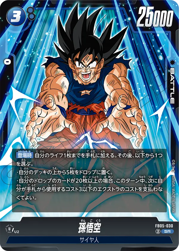 Son Goku - FB05-030