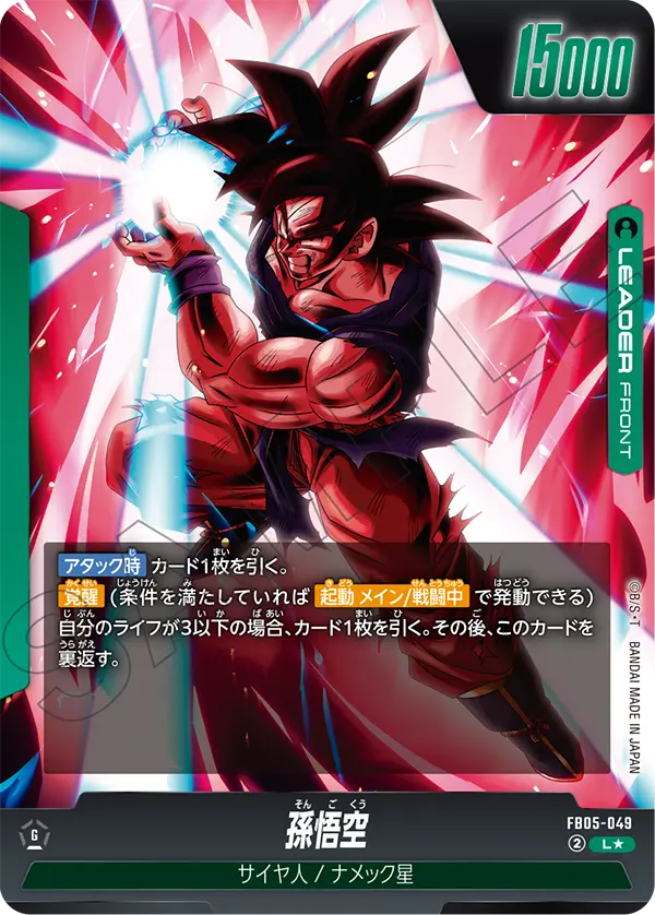 Son Goku - FB05-049 (Alternate Art)