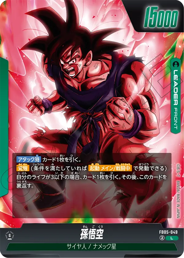 Son Goku - FB05-049
