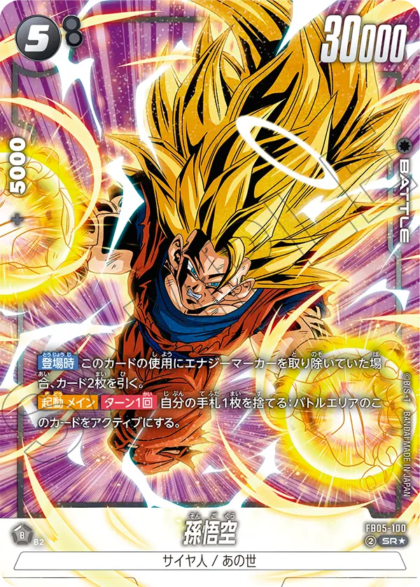 Son Goku - FB05-100 (Alternate Art) - FB05-100