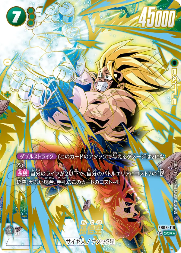 Son Goku - FB05-119 (Super Alternate Art)