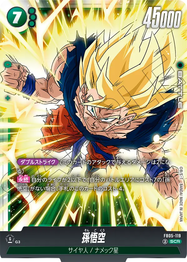 Son Goku - FB05-119
