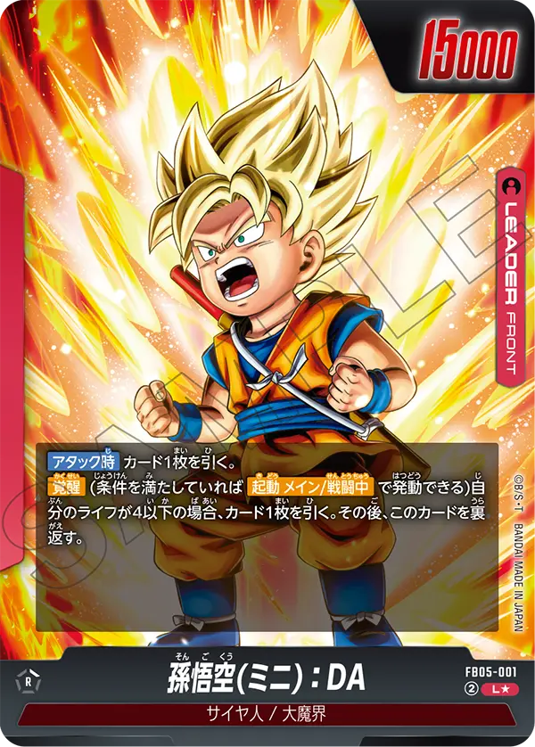 Son Goku (Mini) : DA (Alternate Art) - FB05-001