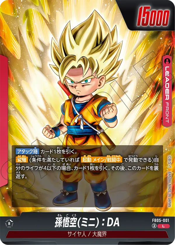 Son Goku (Mini) : DA - FB05-001