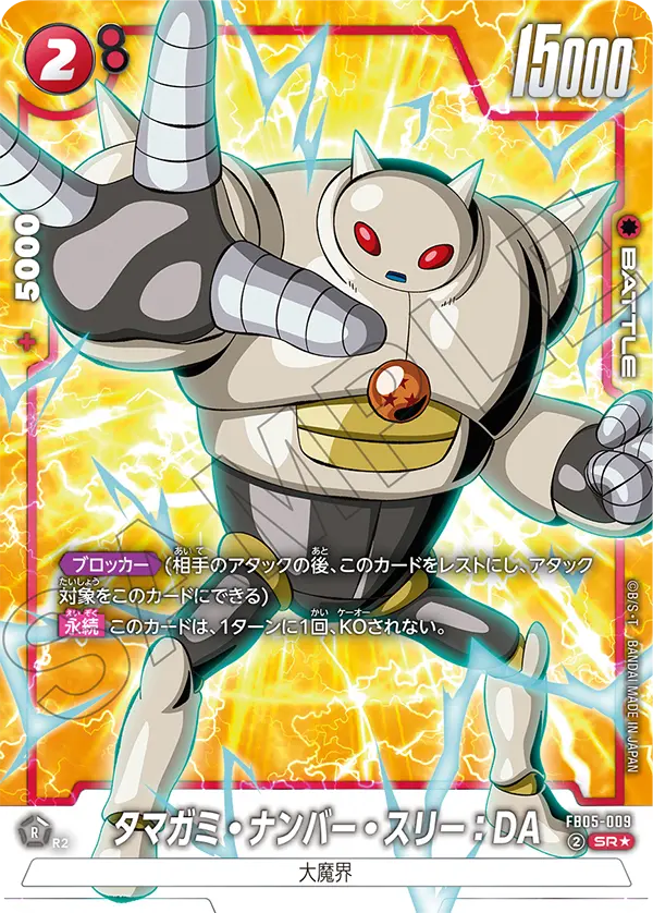 Tamagami Number Three : DA (Alternate Art)