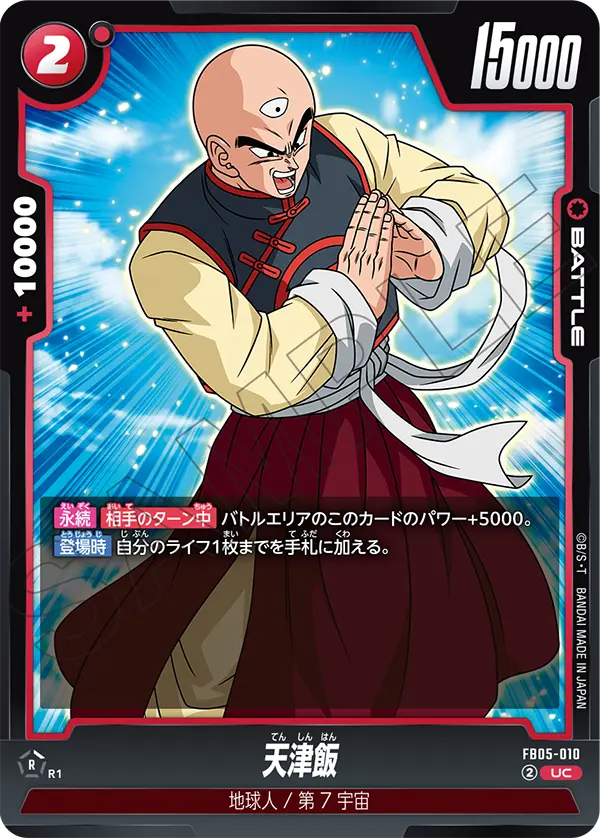 Tien Shinhan - FB05-010 - FB05-010