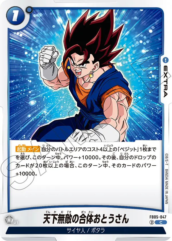 Unrivaled Fusion Father - FB05-047