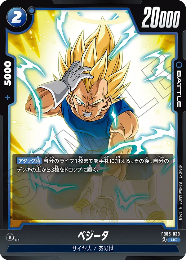 Vegeta - FB05-039