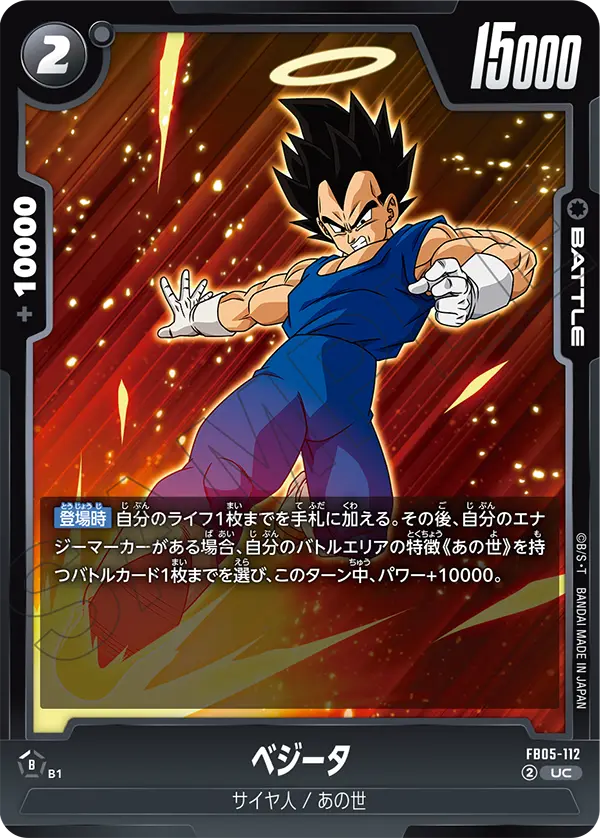Vegeta - FB05-112