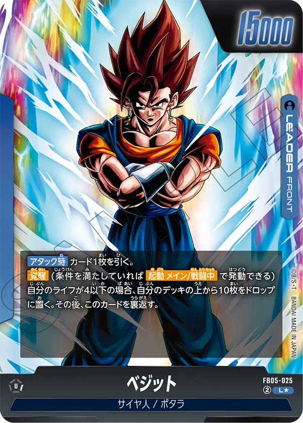 Vegito - FB05-025 (Alternate Art) - FB05-025