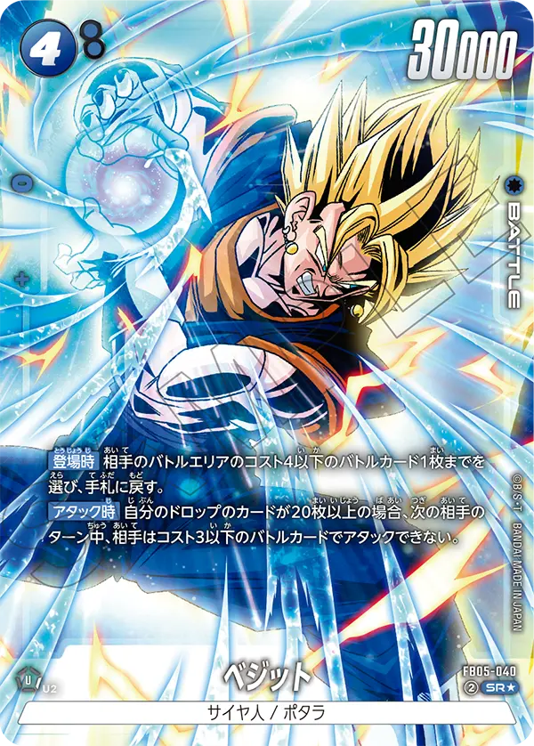 Vegito - FB05-040 (Alternate Art) - FB05-040