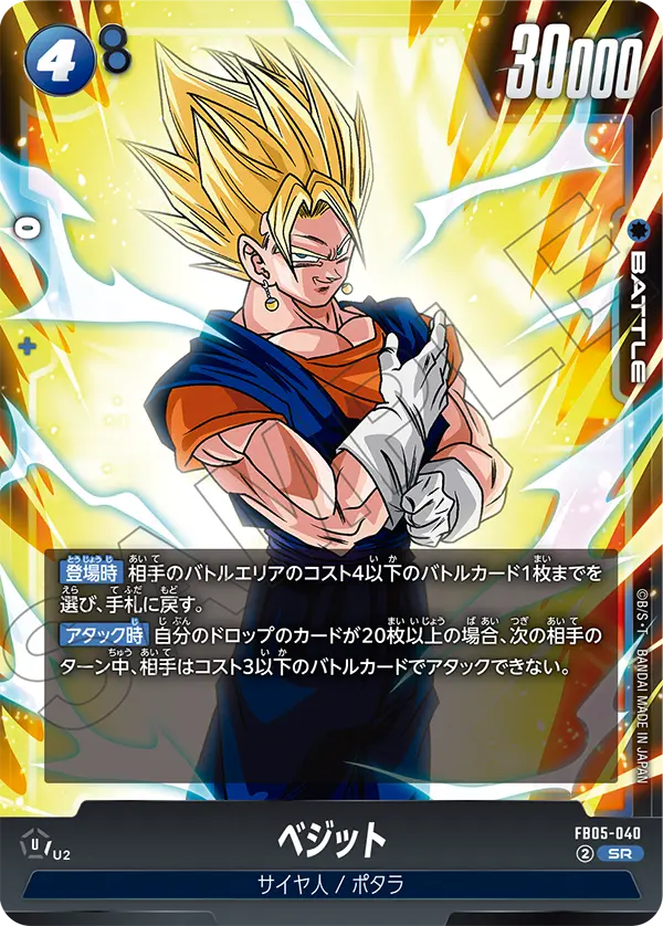 Vegito - FB05-040