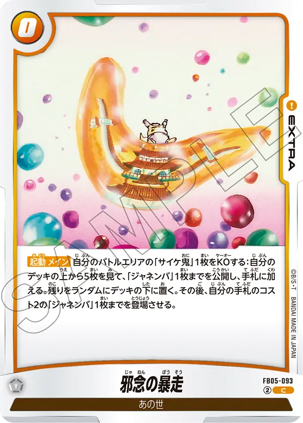 Wicked Rampage - FB05-093