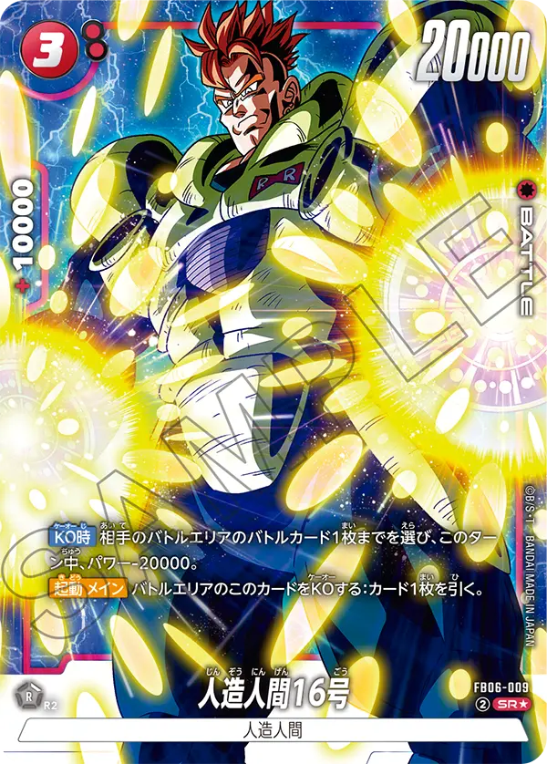 Android 16 - FB06-009 (Alternate Art)