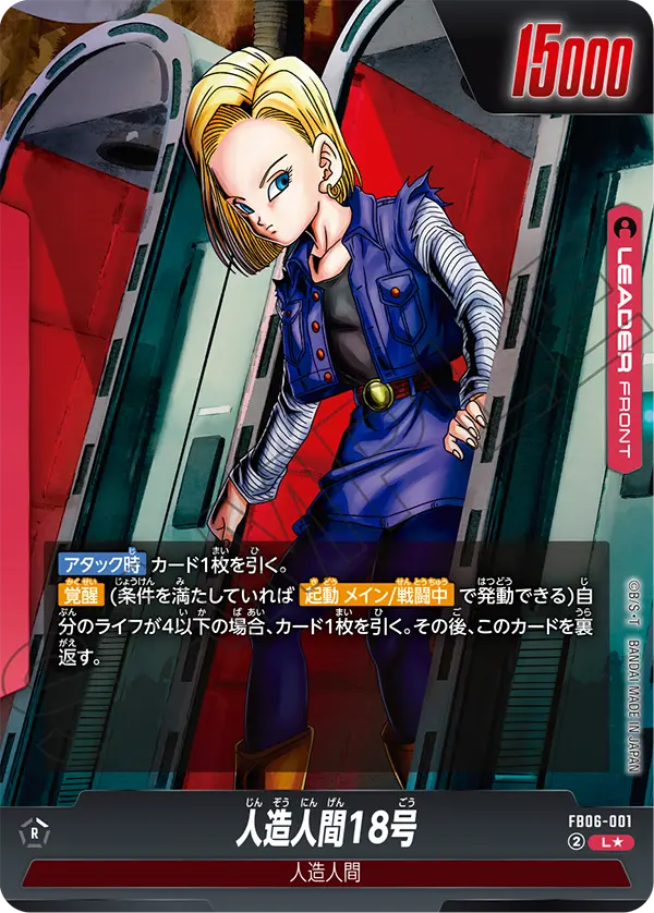 Android 18 (Alternate Art) - FB06-001
