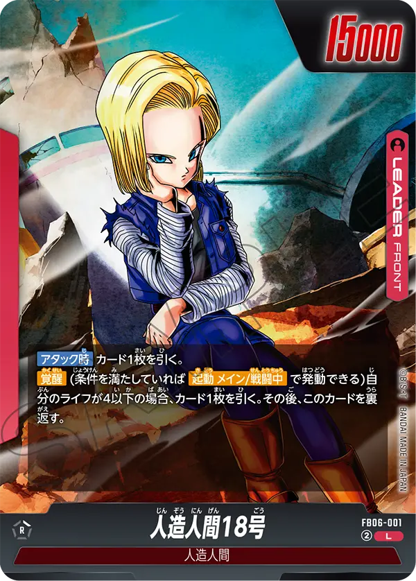 Android 18