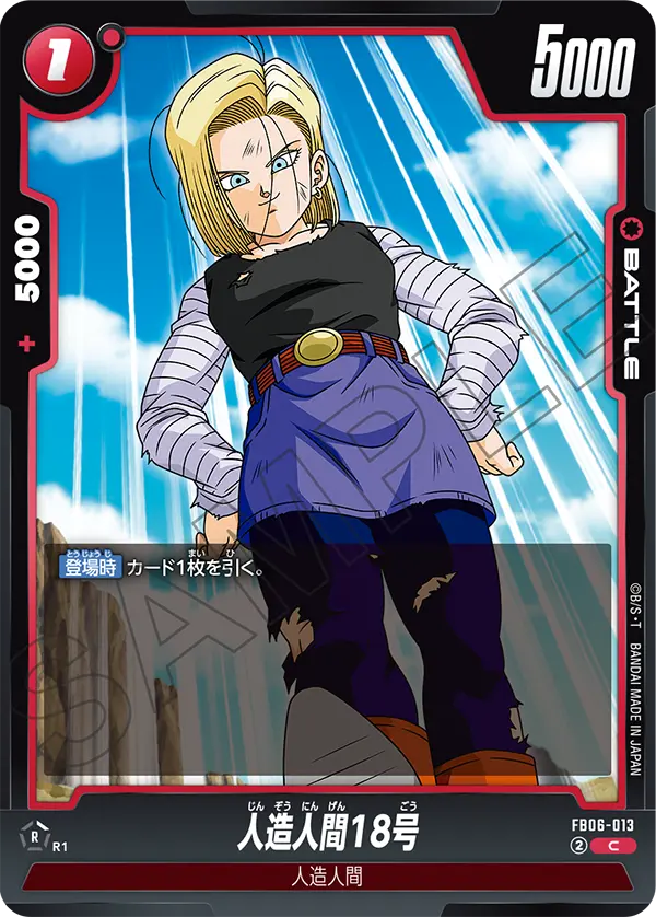 Android 18 - FB06-013