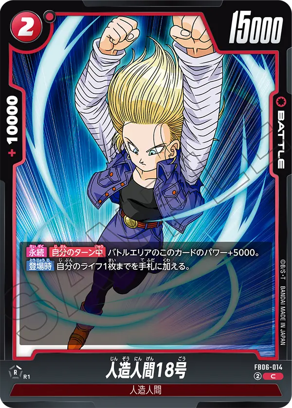 Android 18 - FB06-014