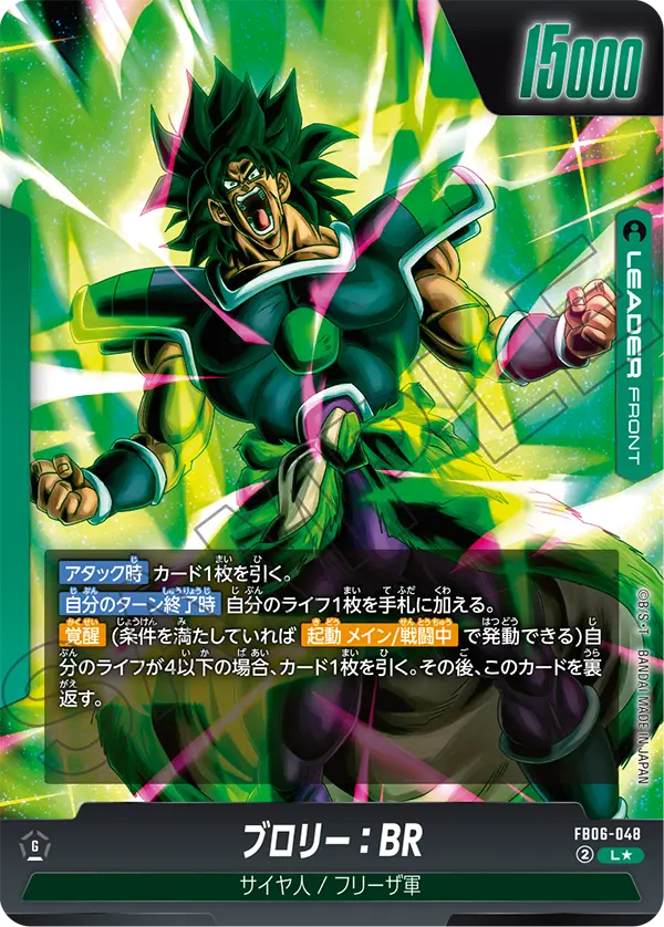 Broly : BR - FB06-048 (Alternate Art) - FB06-048