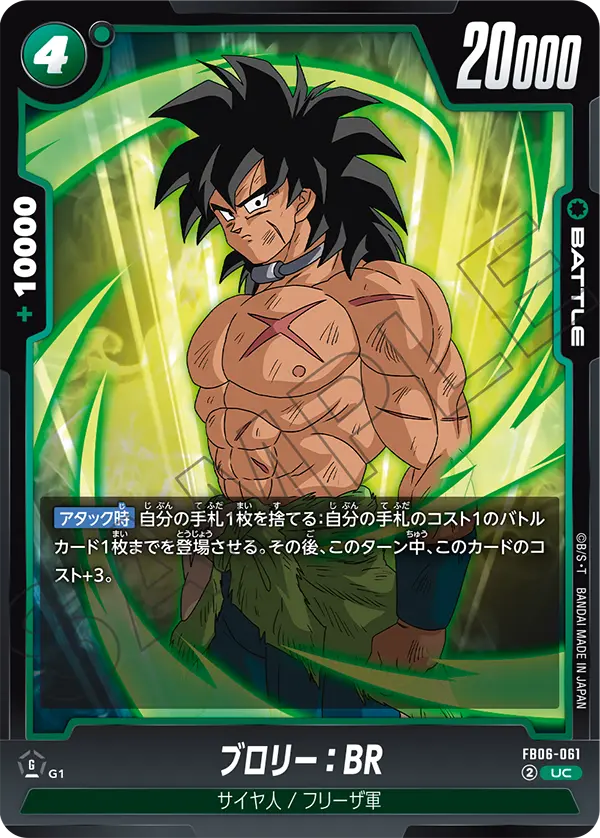 Broly : BR - FB06-061
