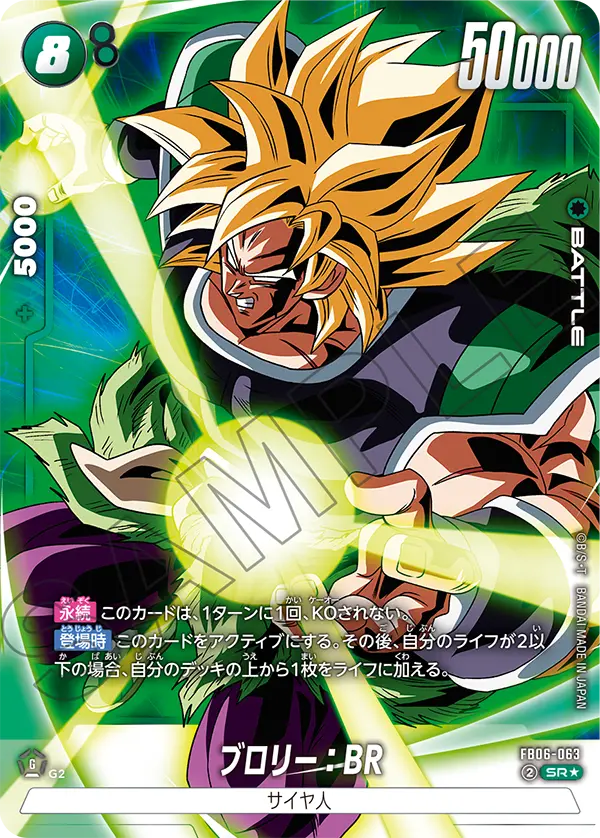 Broly : BR - FB06-063 (Alternate Art) - FB06-063