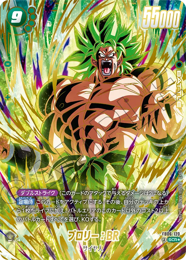 Broly : BR - FB06-120 (Alternate Art)