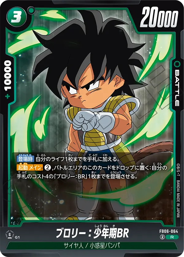 Broly : Childhood BR - FB06-064