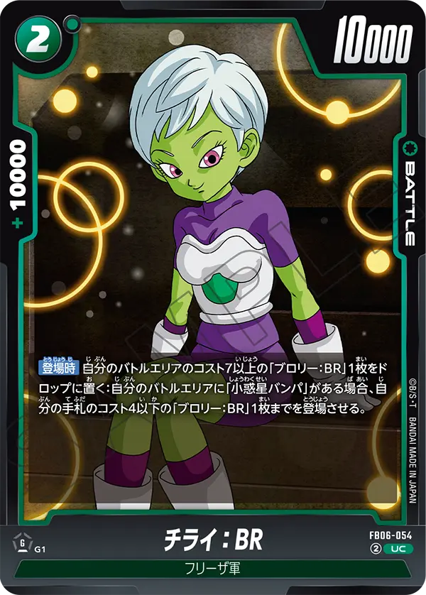 Cheelai : BR - FB06-054