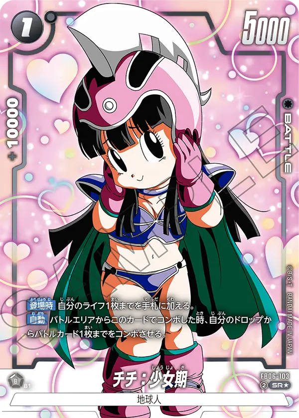 Chi-Chi : Childhood - FB06-103 (Alternate Art)