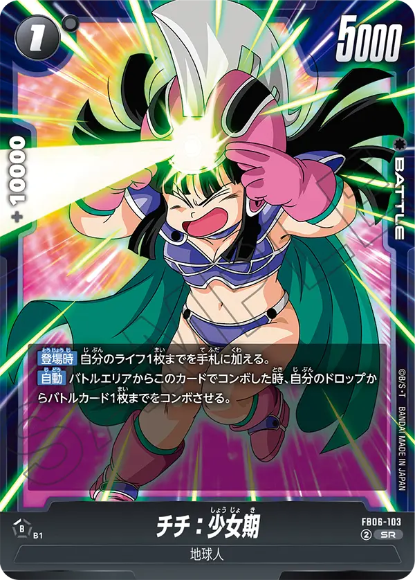 Chi-Chi : Childhood - FB06-103 - FB06-103