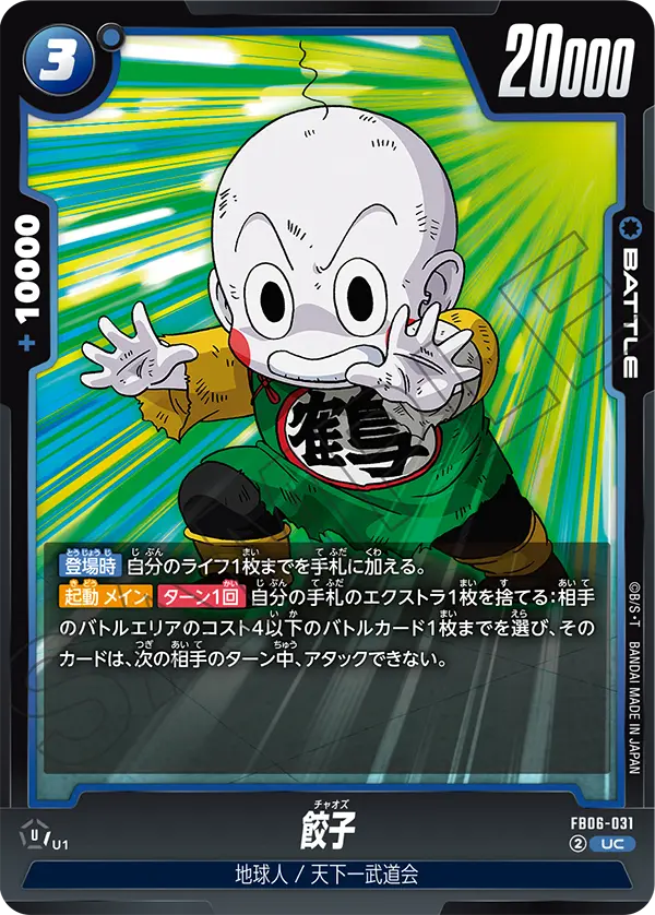 Chiaotzu