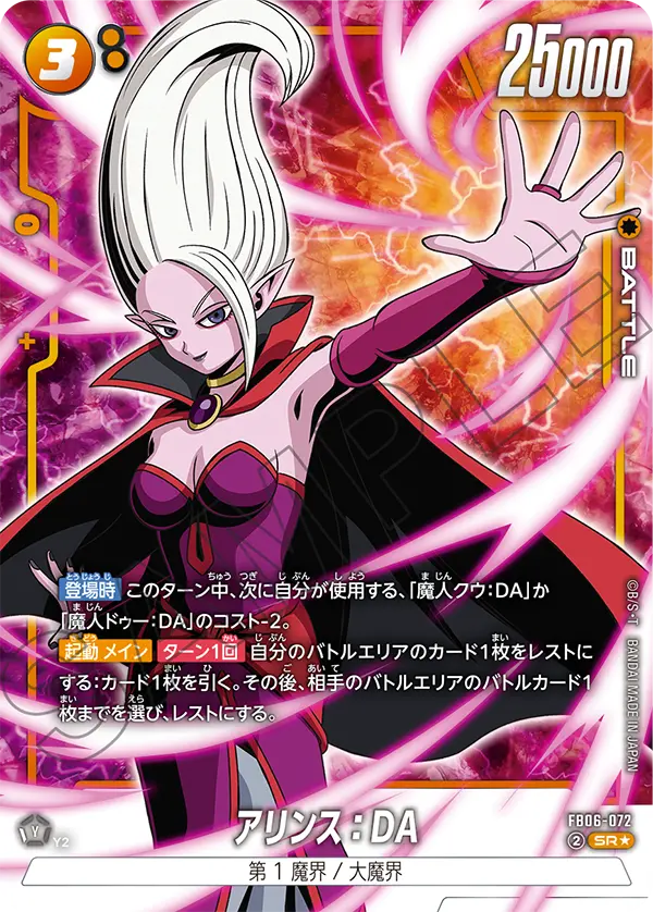 Dr. Arinsu : DA - FB06-072 (Alternate Art) - FB06-072