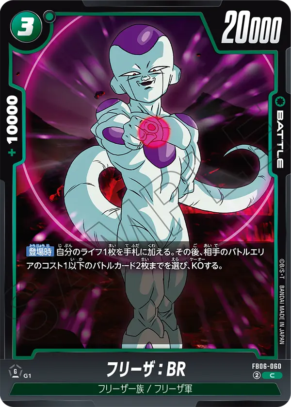 Frieza : BR