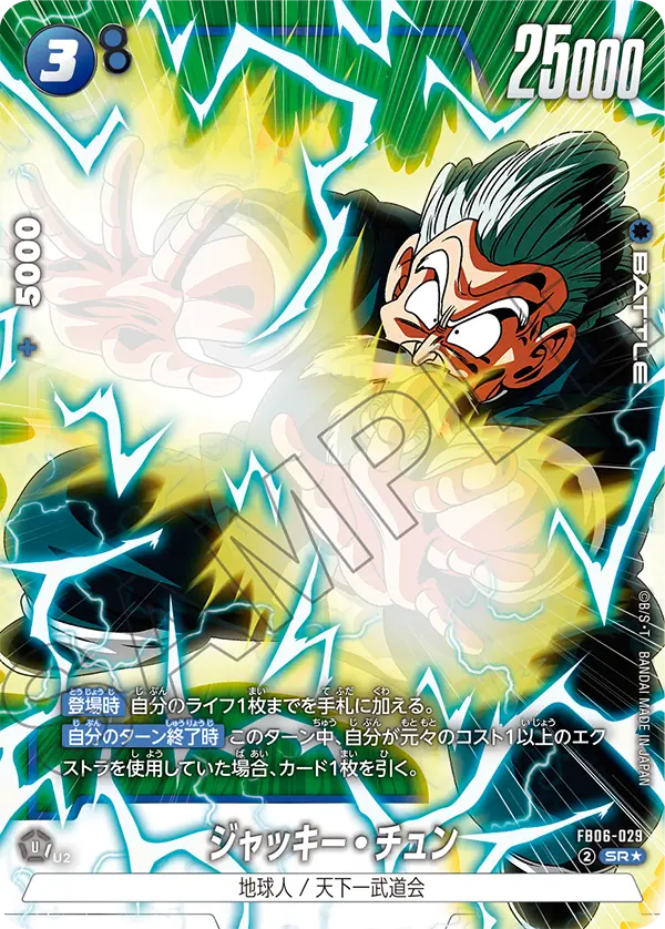 Jackie Chun (Alternate Art) - FB06-029