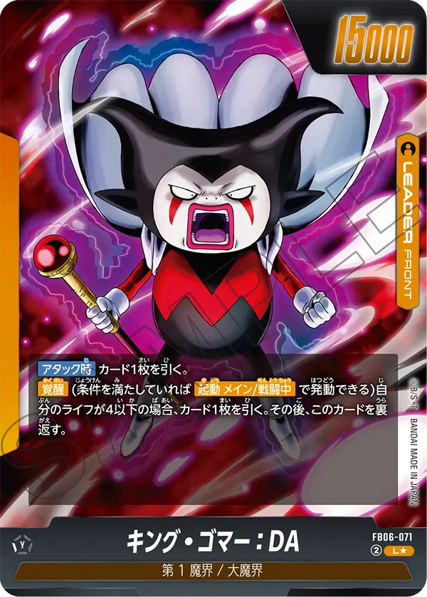 King Gomah : DA - FB06-071 (Alternate Art)