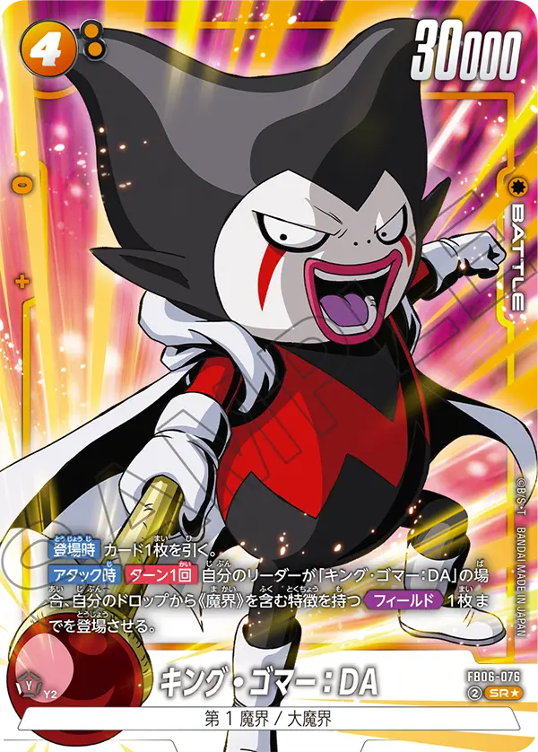 King Gomah : DA - FB06-076 (Alternate Art) - FB06-076