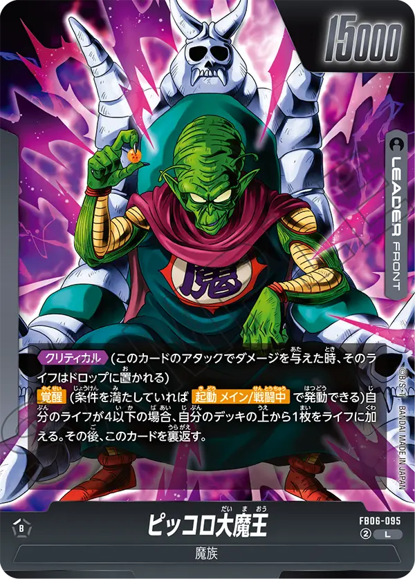 King Piccolo : DA - FB06-095