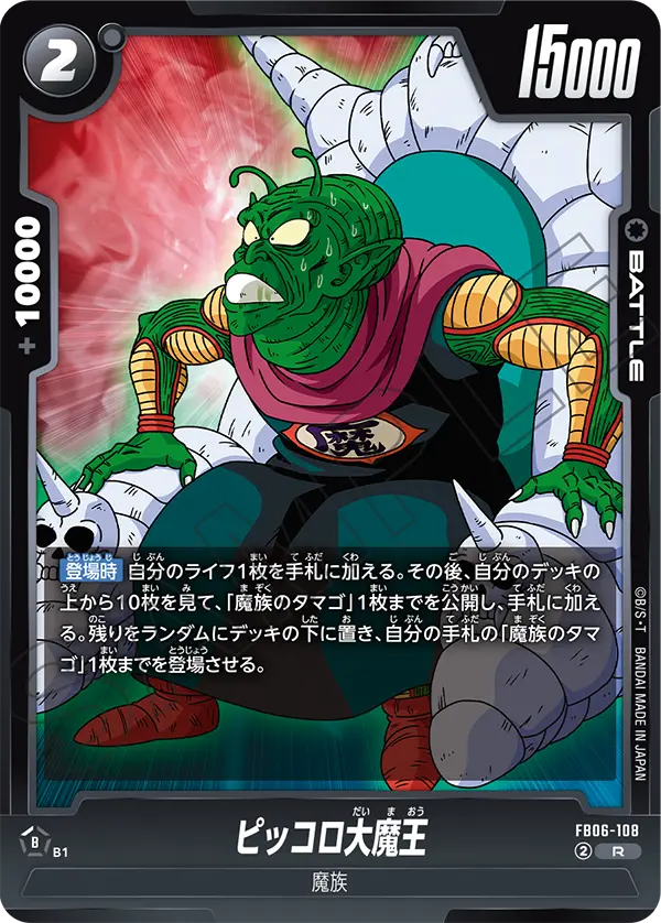 King Piccolo - FB06-108