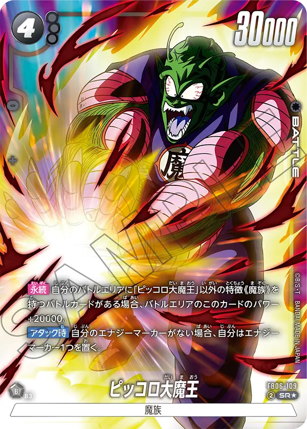 King Piccolo - FB06-109 (Alternate Art)