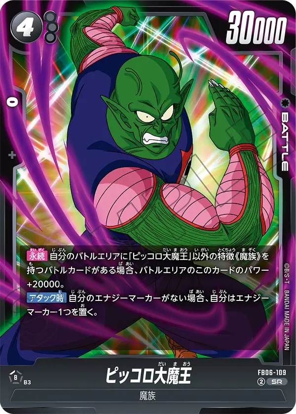 King Piccolo - FB06-109