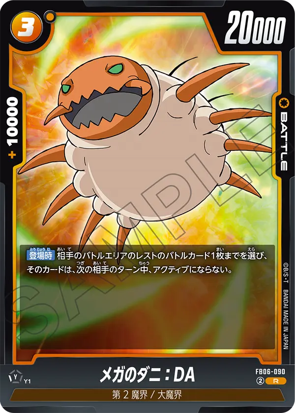 Mite of Mega : DA - FB06-090